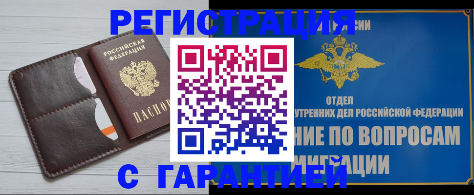 временная регистрация гарантия в Удомле